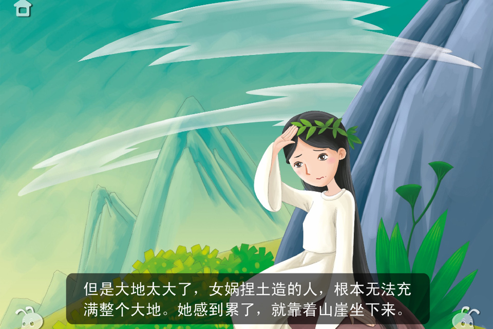 <em>女娲造人</em>_神话系列故事7